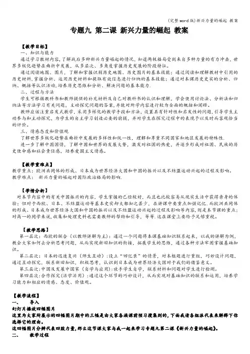 (完整word版)新兴力量的崛起 教案