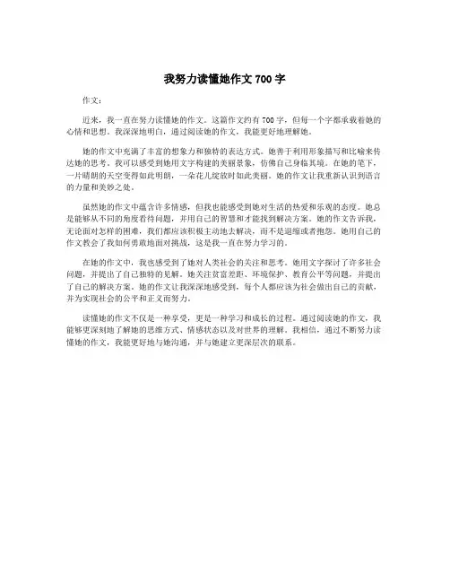 我努力读懂她作文700字