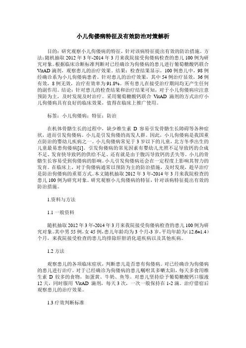 小儿佝偻病特征及有效防治对策解析