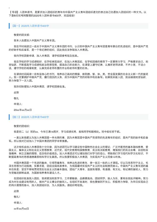 2020年入团申请书400字【六篇】