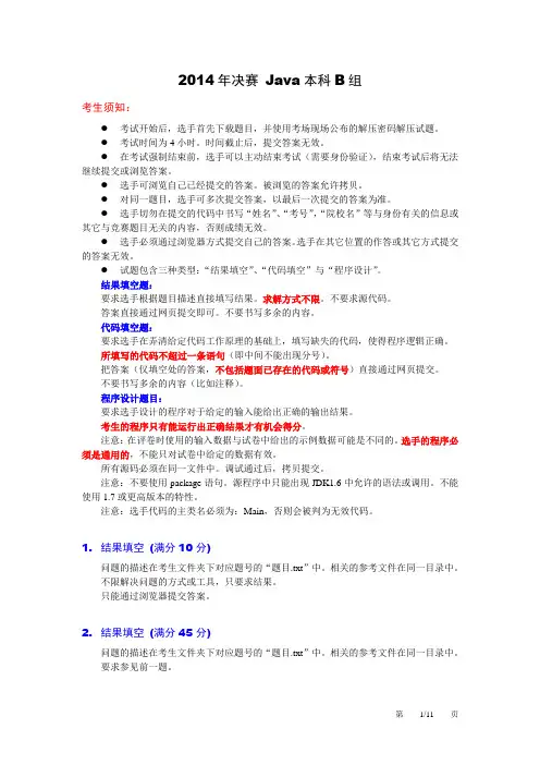 蓝桥杯2014决赛JavaB组