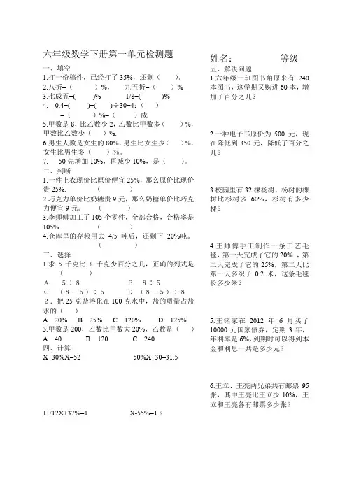 青岛版六年级数学下册第一单元检测题