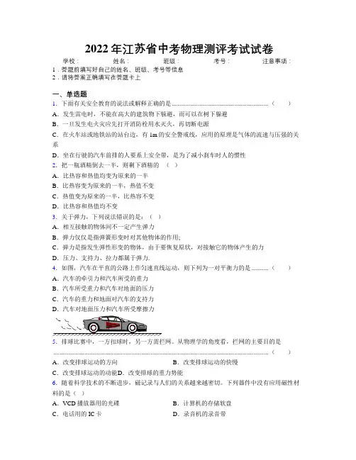 2022年江苏省中考物理测评考试试卷附解析
