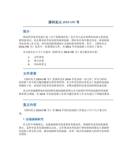国科发火2016 195号