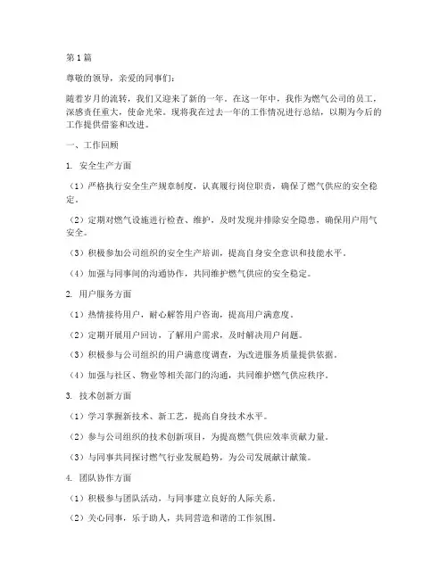 燃气员工工作年度总结(3篇)