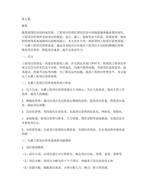 头雁工程项目管理系统(3篇)