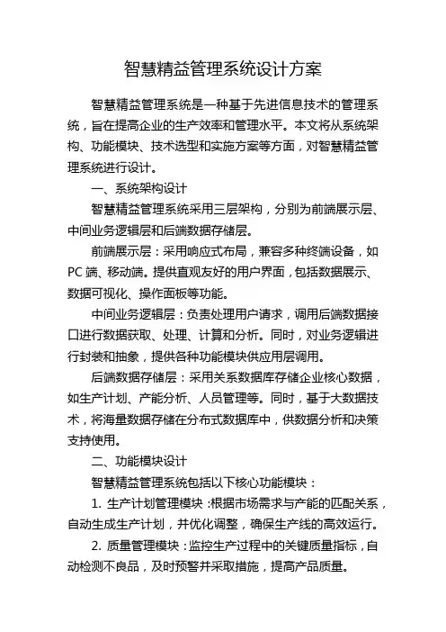智慧精益管理系统设计方案