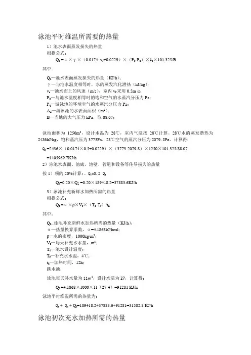 热量计算