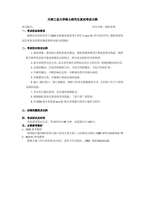 天津工业大学硕士研究生复试考试大纲