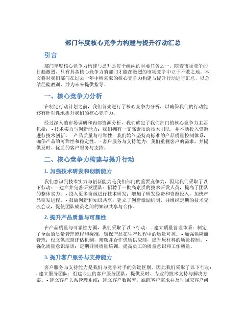 部门年度核心竞争力构建与提升行动汇总