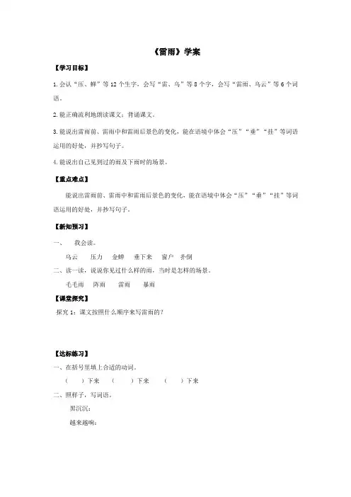 人教部编版小学二年级下册语文《雷雨》学案