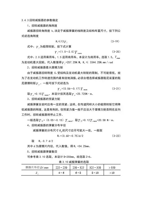 扭转减振器的参数确定