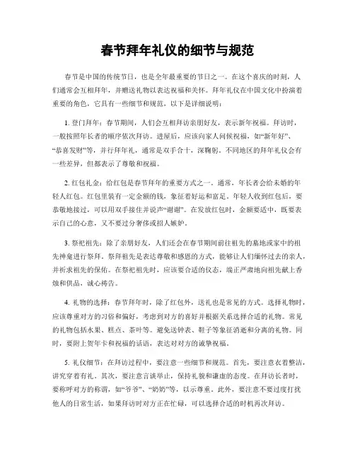 春节拜年礼仪的细节与规范