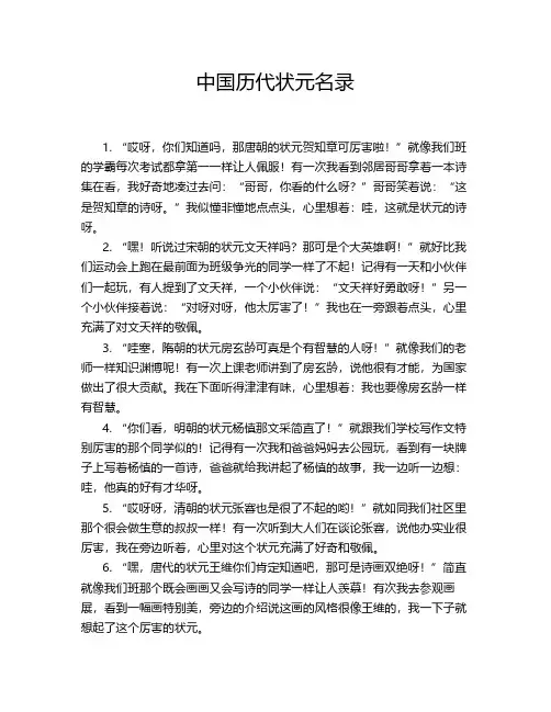 中国历代状元名录