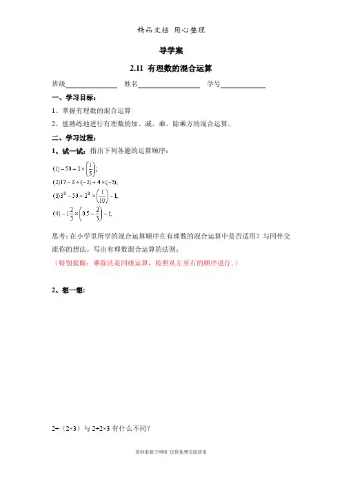 鲁教版小学数学六年级上册《有理数的混合运算》优质学案