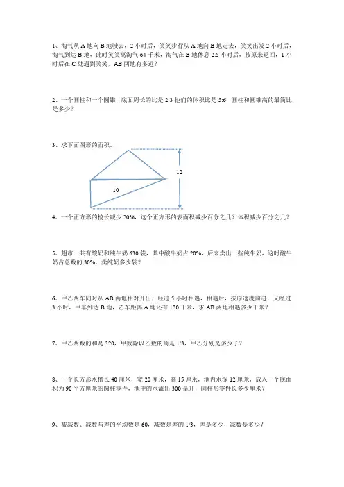 小学六年级数学下册期末总复习----解决问题专项复习题 (三)Microsoft Word 文档