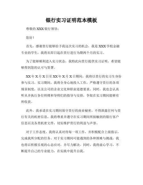 银行实习证明范本模板