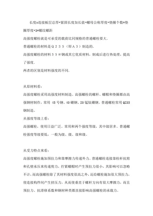 高强螺栓连接