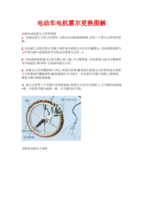 电动车电机霍尔更换图解