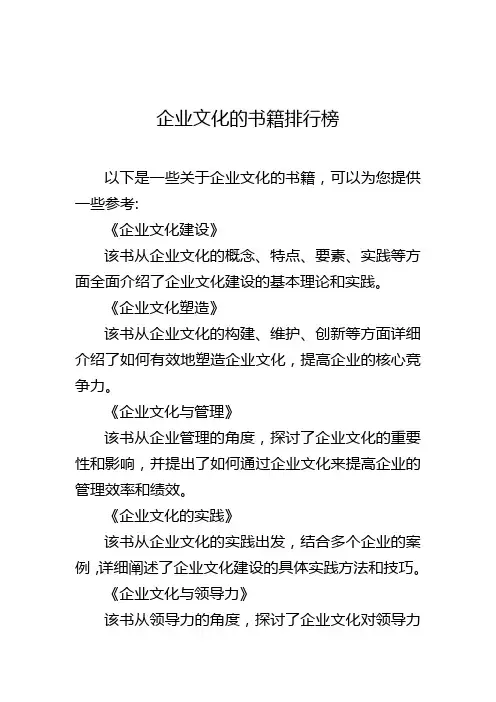 企业文化的书籍排行榜