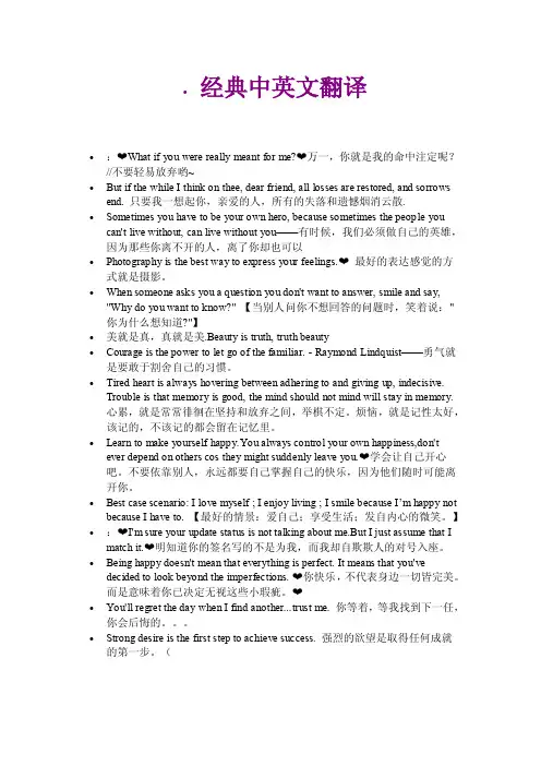 经典中英文翻译绝无仅有
