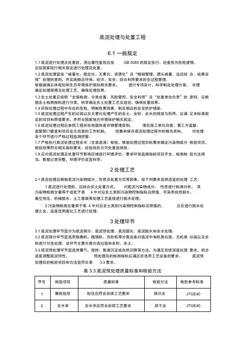 底泥处理与处置工程内容与要求