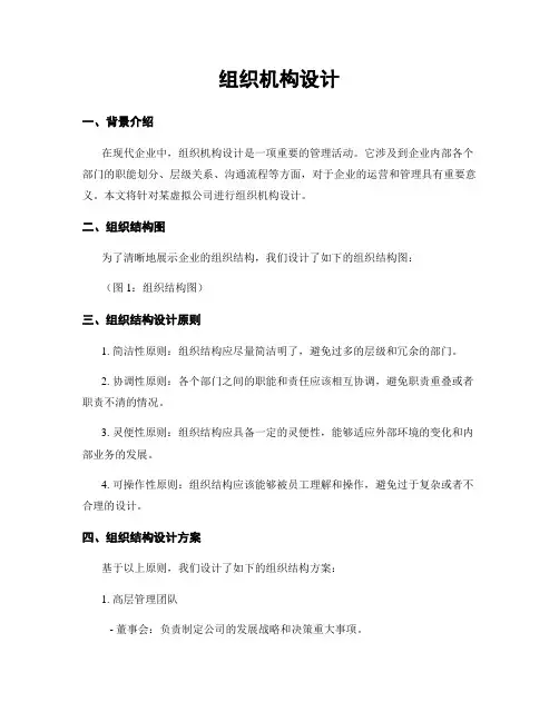 组织机构设计