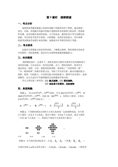 九年级数学复习学案：第1部分第9课时 规律探索