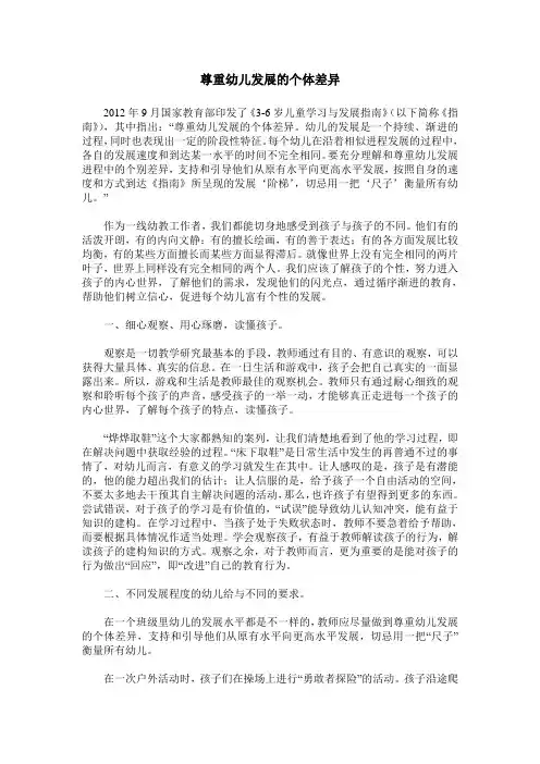 尊重幼儿发展的个体差异