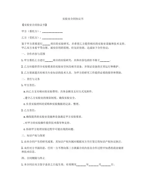 实验室合同协议书