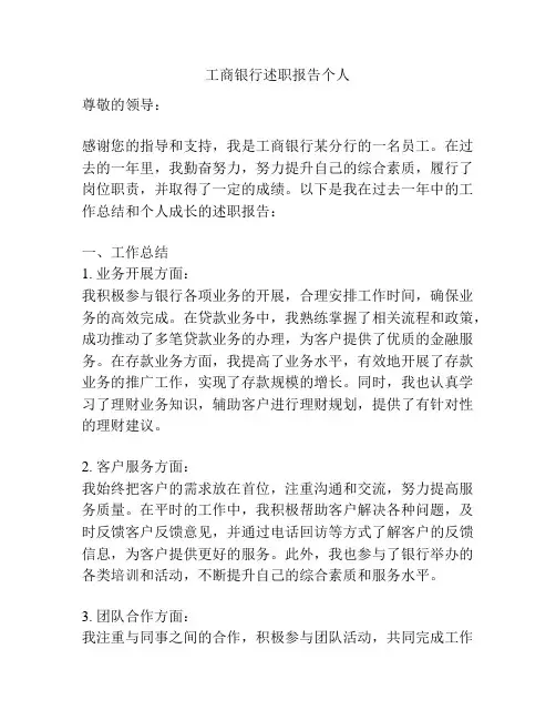 工商银行述职报告个人