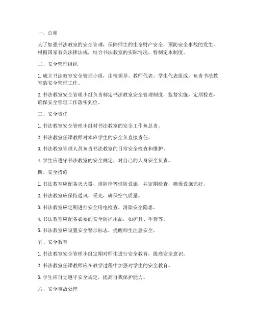 书法教室安全管理制度