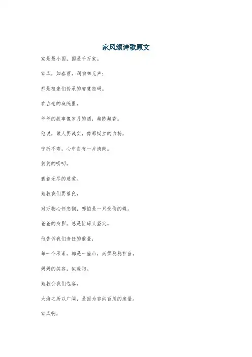 家风颂诗歌原文