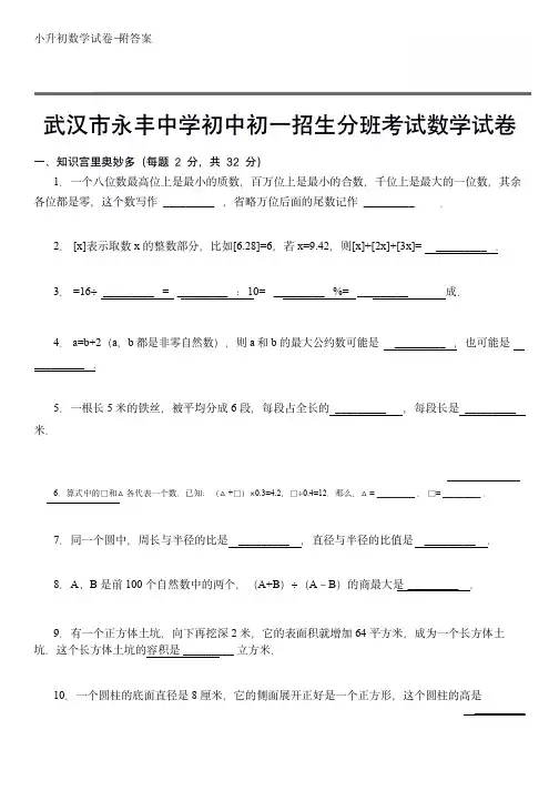 名校小升初分班考数学试卷(四)附答案