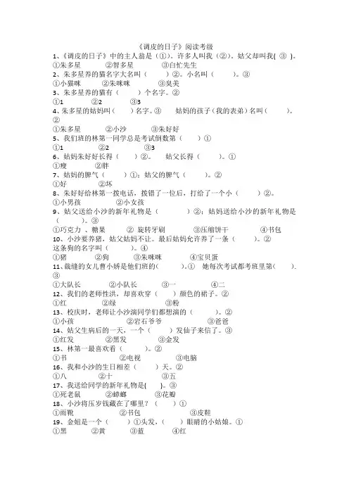 一年级语文《调皮的日子》阅读考级
