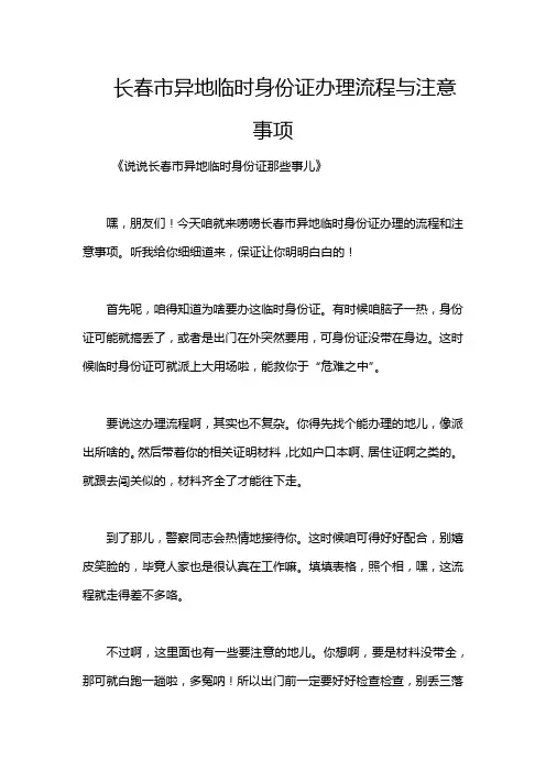 长春市异地临时身份证办理流程与注意事项