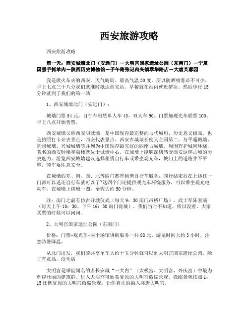 西安旅游攻略