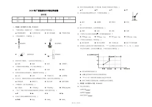 2020年广西桂林市中考化学试卷(含答案解析)
