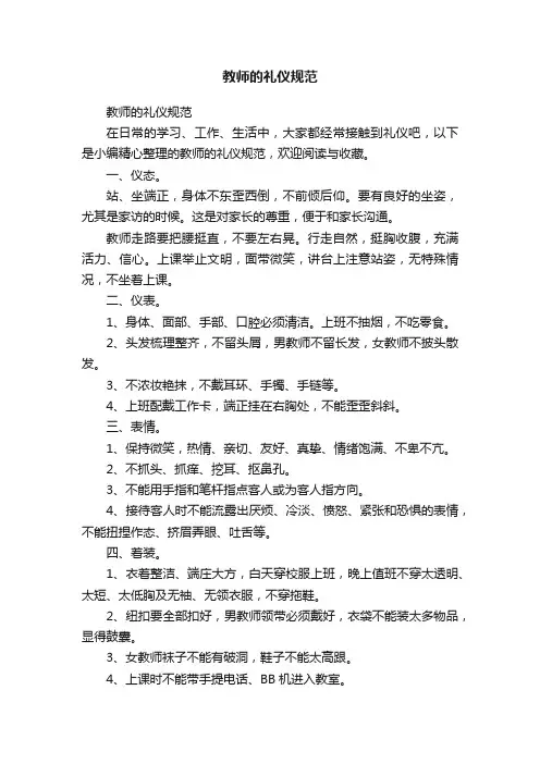 教师的礼仪规范