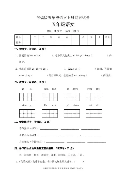 部编版五年级语文上册期末试卷(含答案)