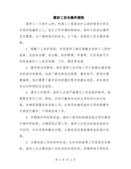 落砂工安全操作规程