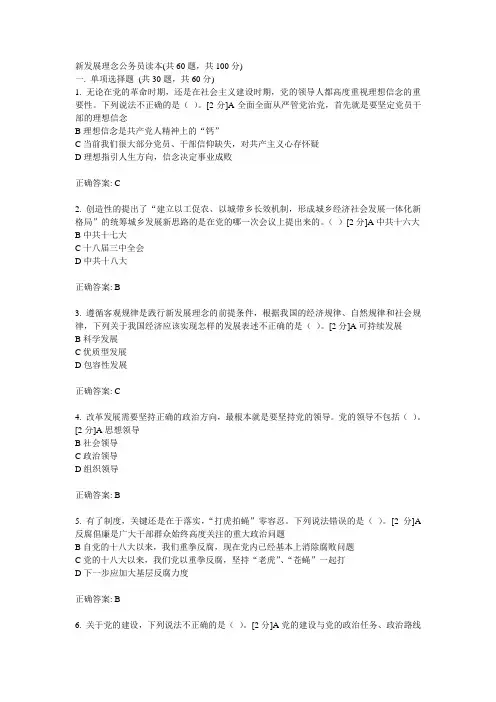 2016年公务员网络培训《新发展理念公务员读本)试卷答案1
