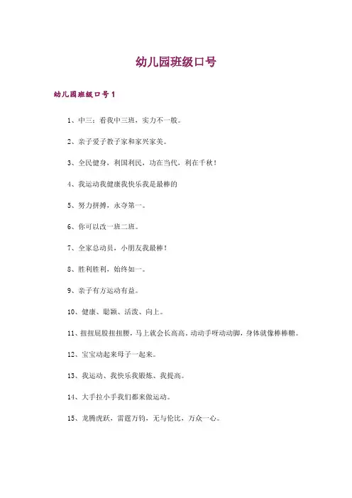 幼儿园班级口号_6