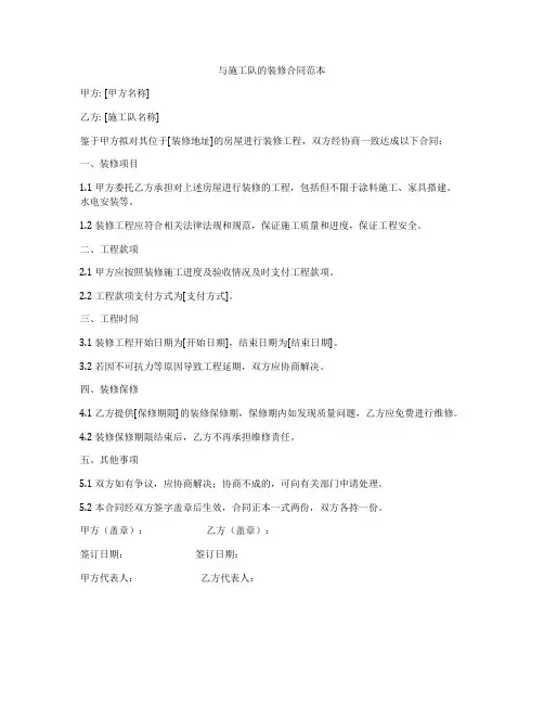与施工队的装修合同范本