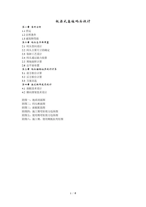 板梁式高桩码头设计
