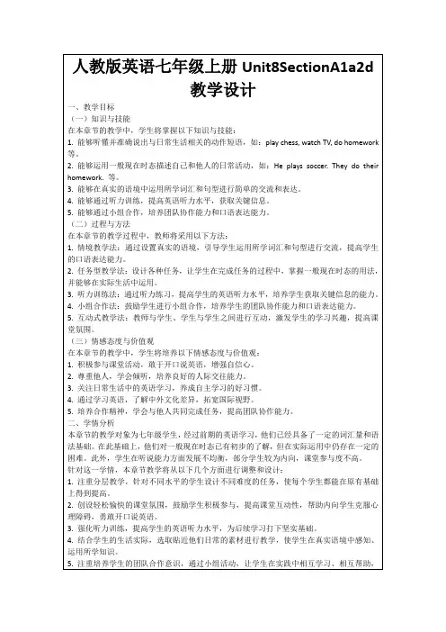 人教版英语七年级上册Unit8SectionA1a2d教学设计