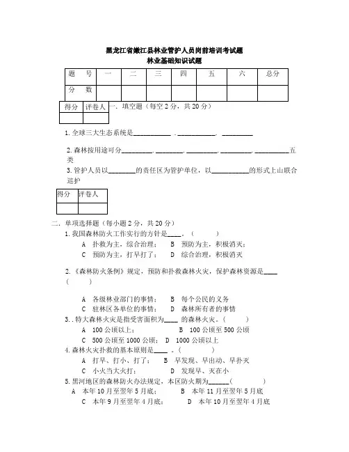 林业基础知识试卷
