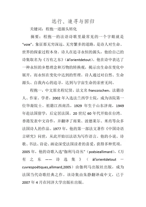远行、追寻与回归
