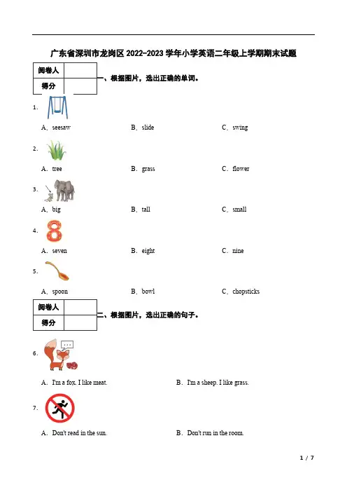 广东省深圳市龙岗区2022-2023学年小学英语二年级上学期期末试题
