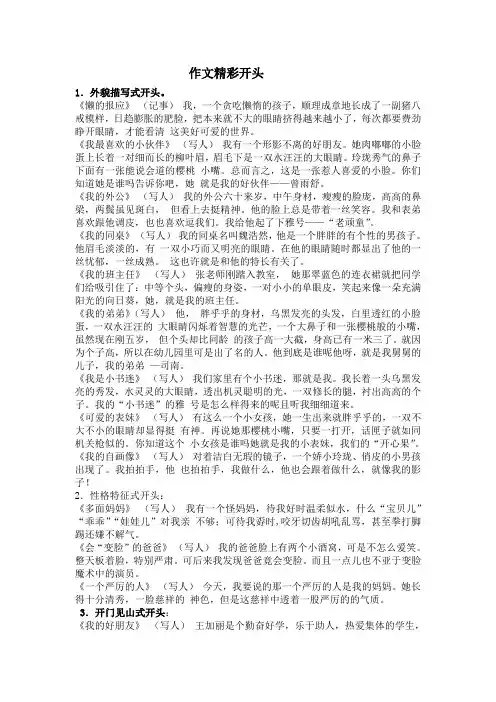 作文好开头结尾